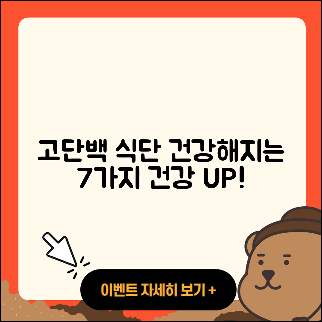고단백 식단으로 건강해지는 7가지 방법