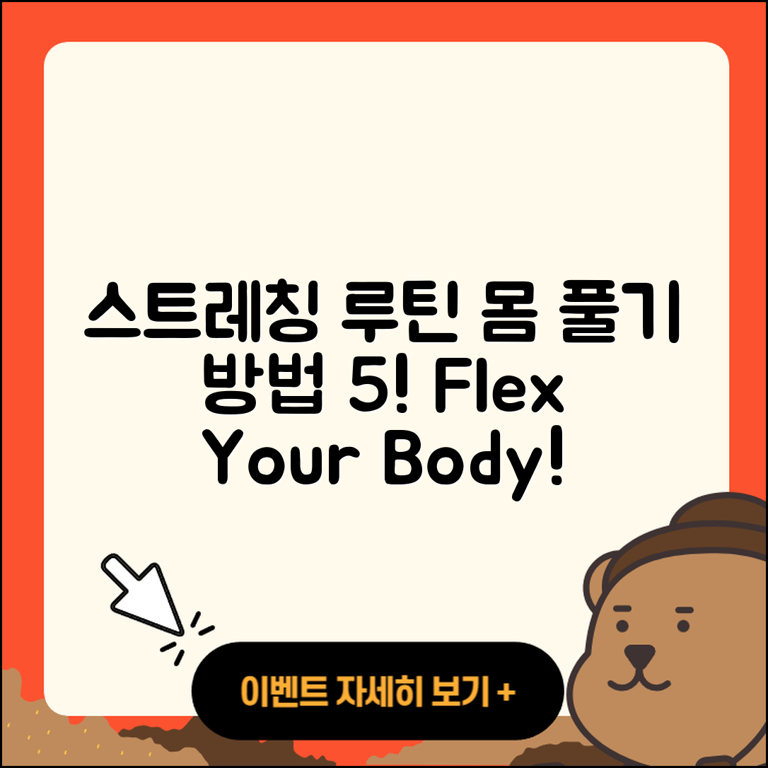 스트레칭 루틴으로 몸 풀기 5가지 방법