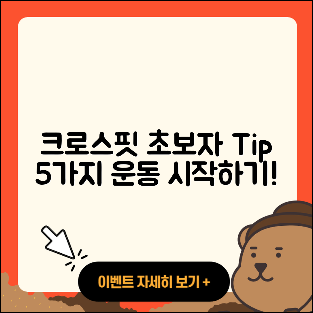 크로스핏 초보자를 위한 5가지 팁