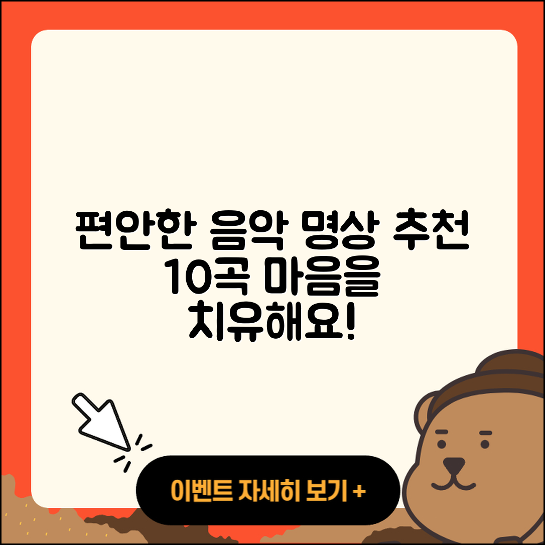 명상 음악 추천, 마음을 편안하게 해주는 10곡