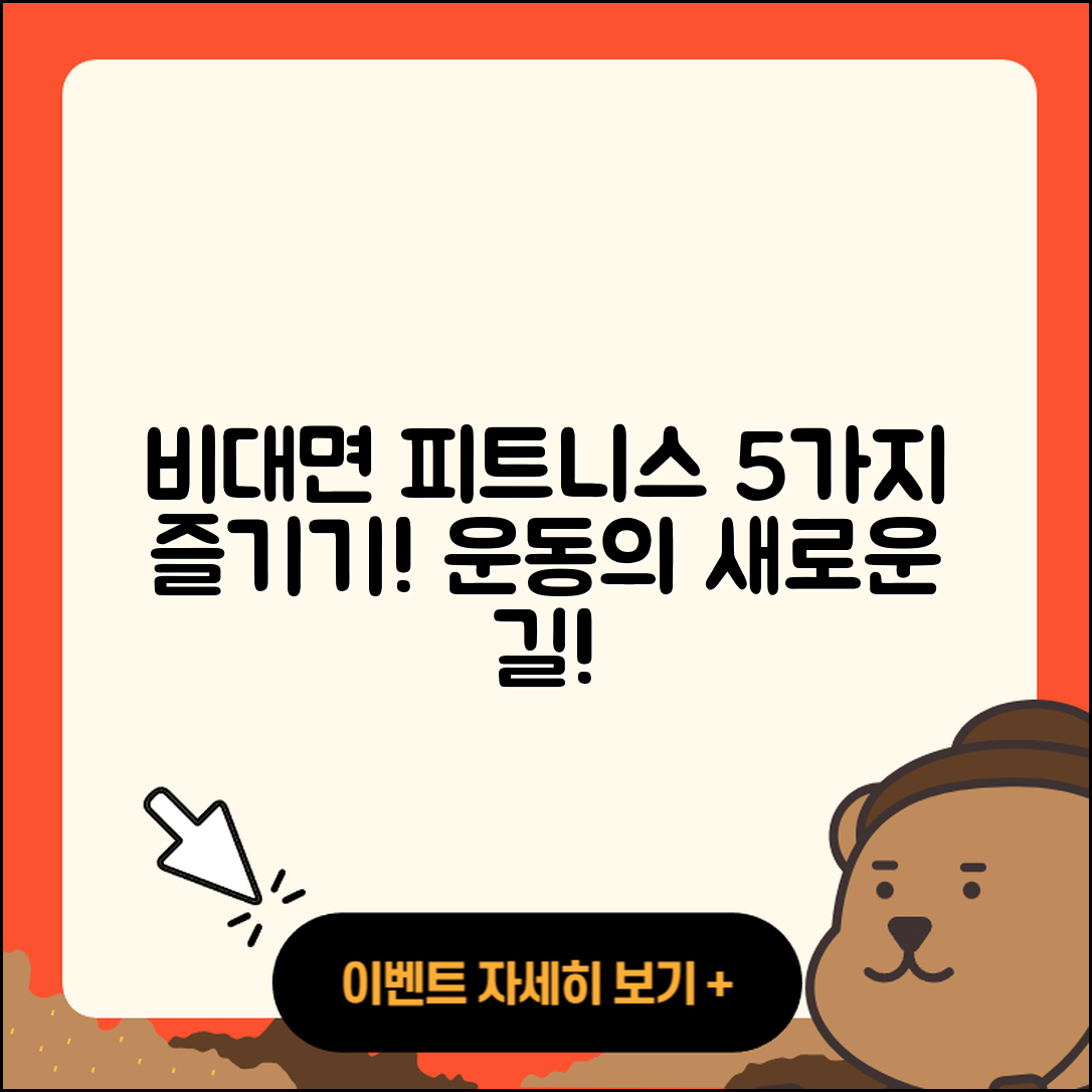 비대면 피트니스 클래스 5가지 즐기는 법