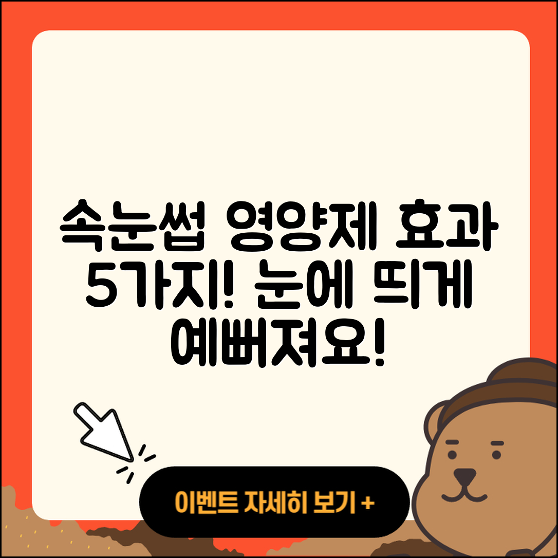속눈썹 영양제 효과적인 5가지 방법