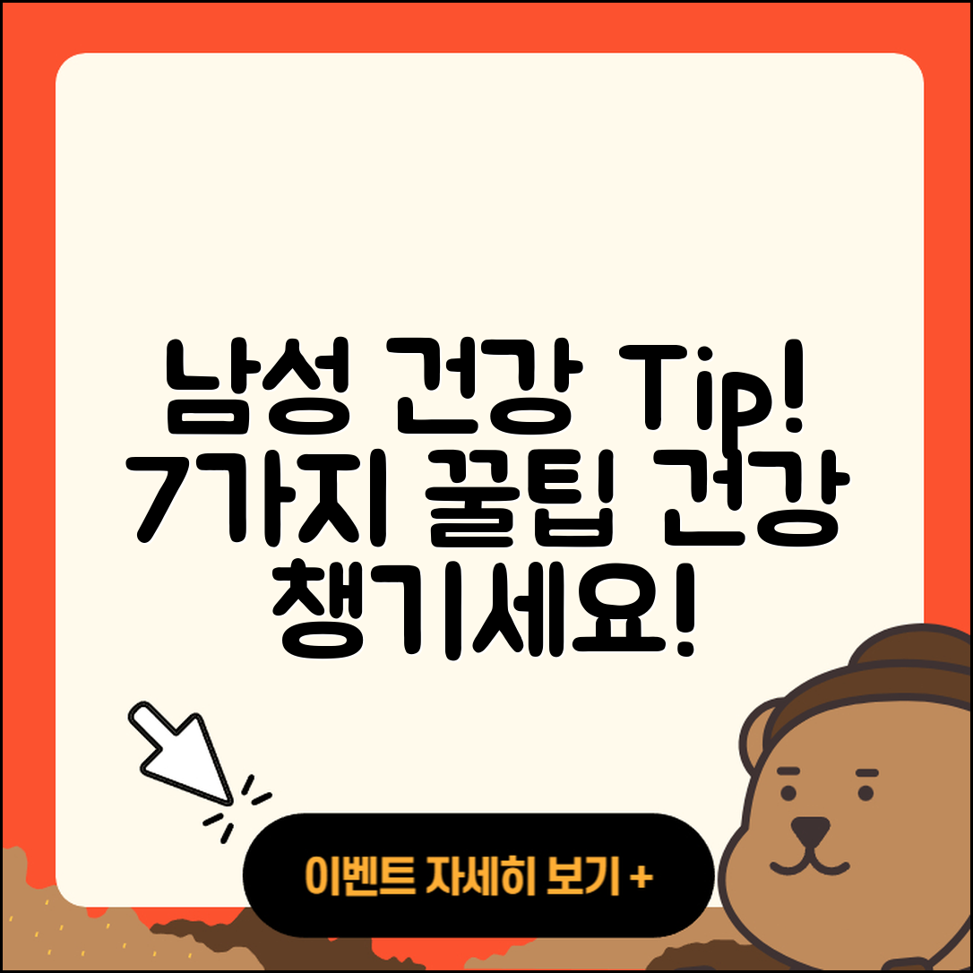 남성 건강 챙기기 위한 7가지 팁