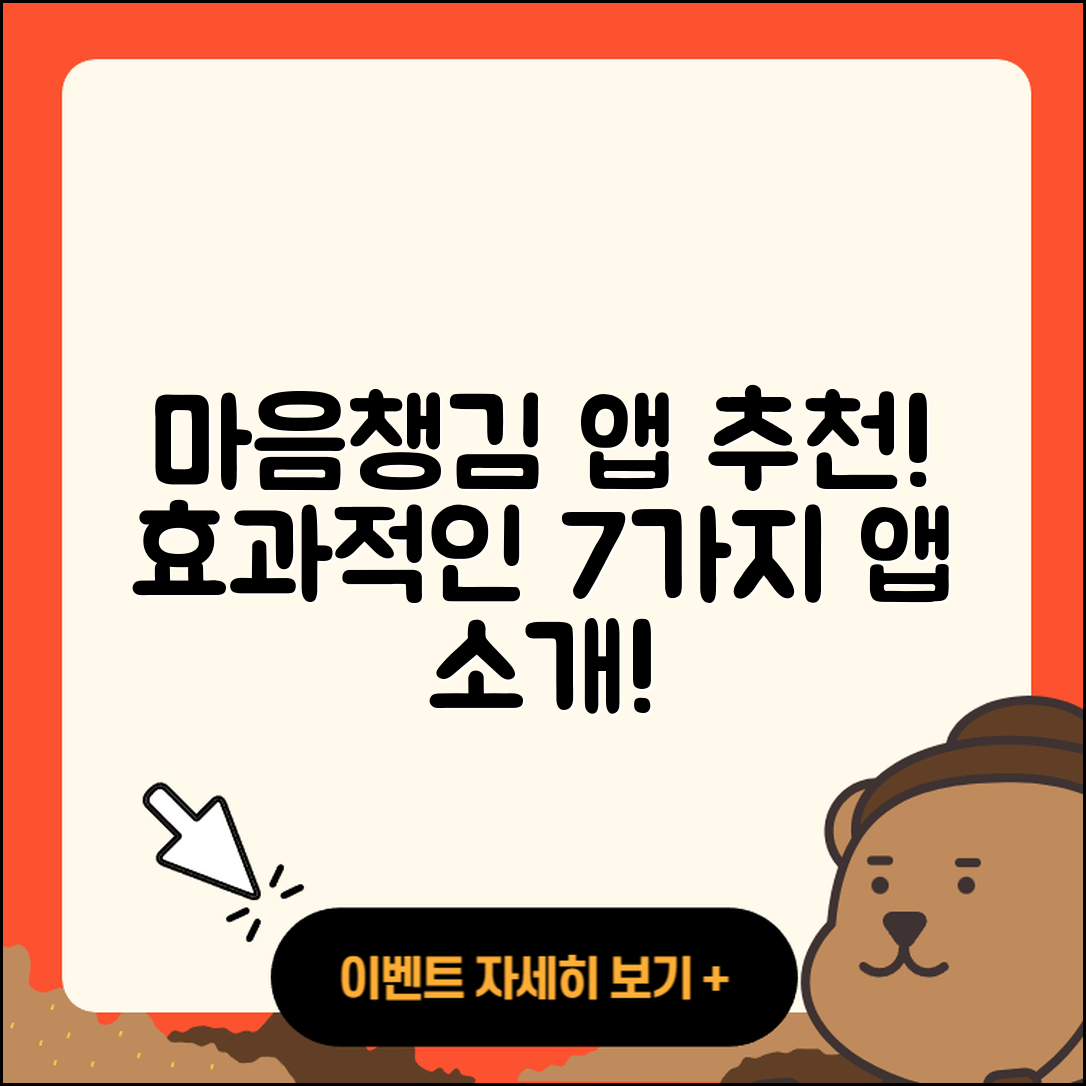 마음챙김 앱 추천! 효과적인 7가지