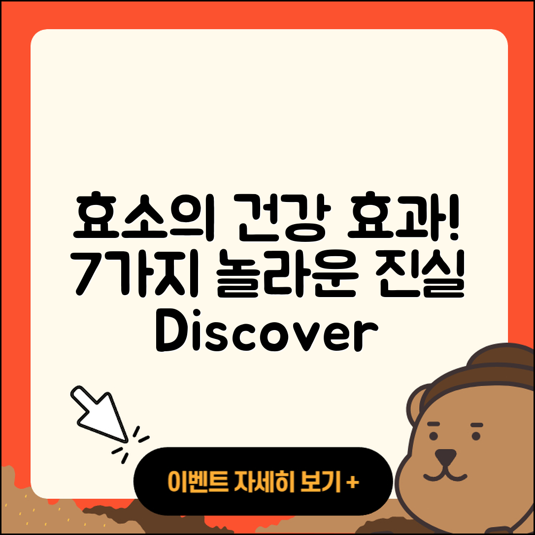 효소 건강 효과: 7가지 놀라운 진실