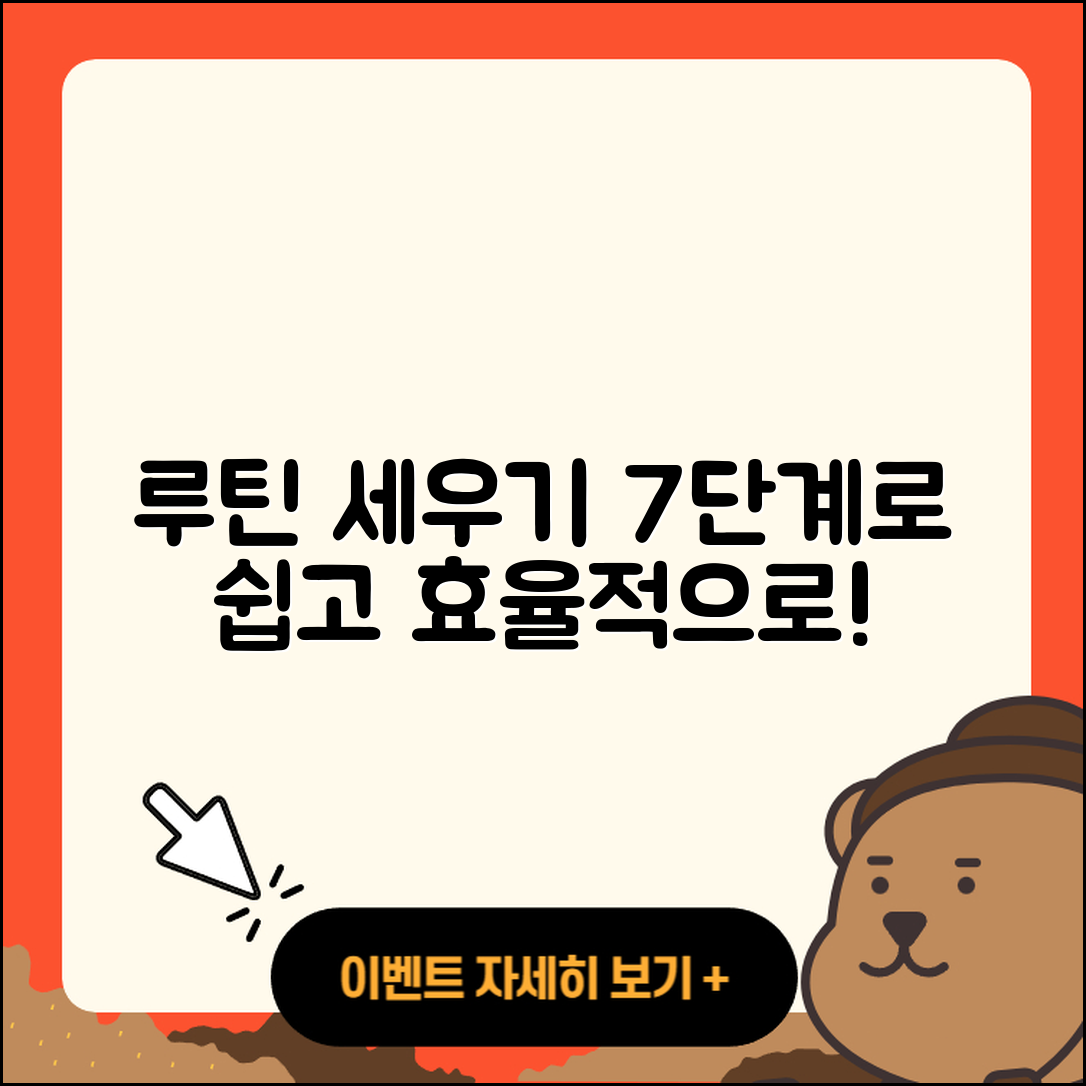 루틴 세우는 법 7단계로 쉽게 시작하기