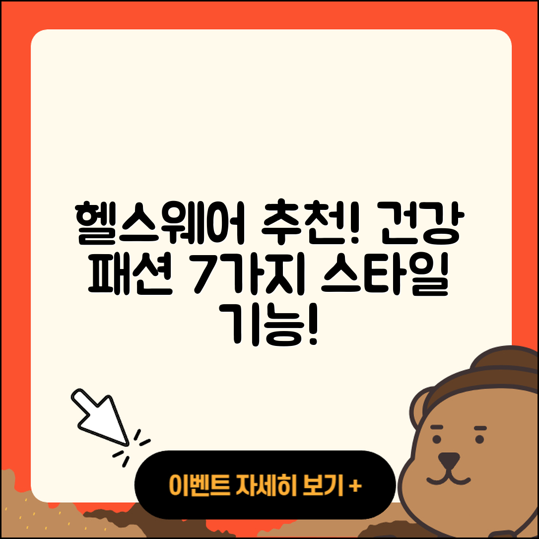 헬스웨어 추천, 건강 패션 7가지!