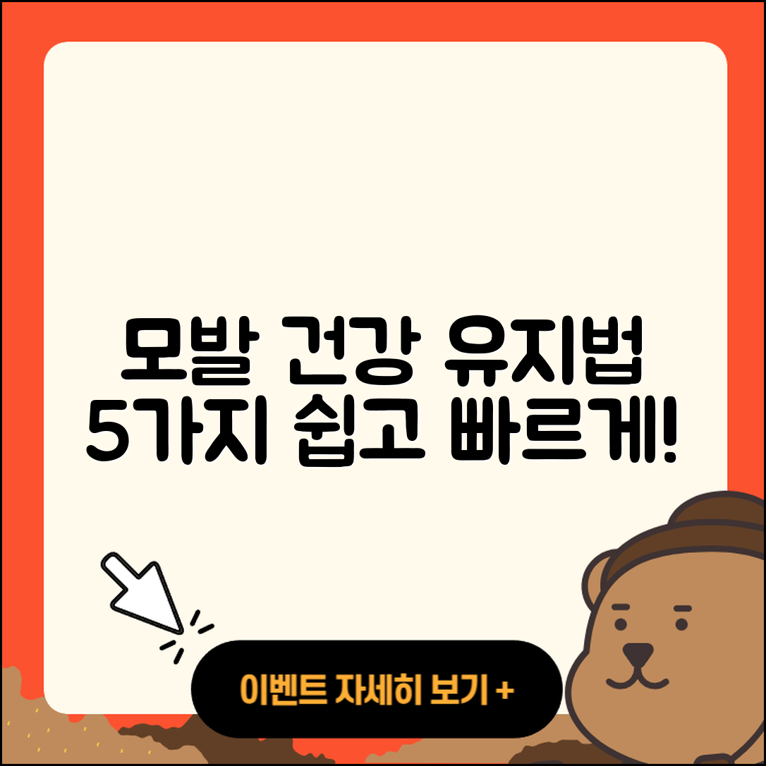 모발 건강 유지법 쉽게 아는 5가지