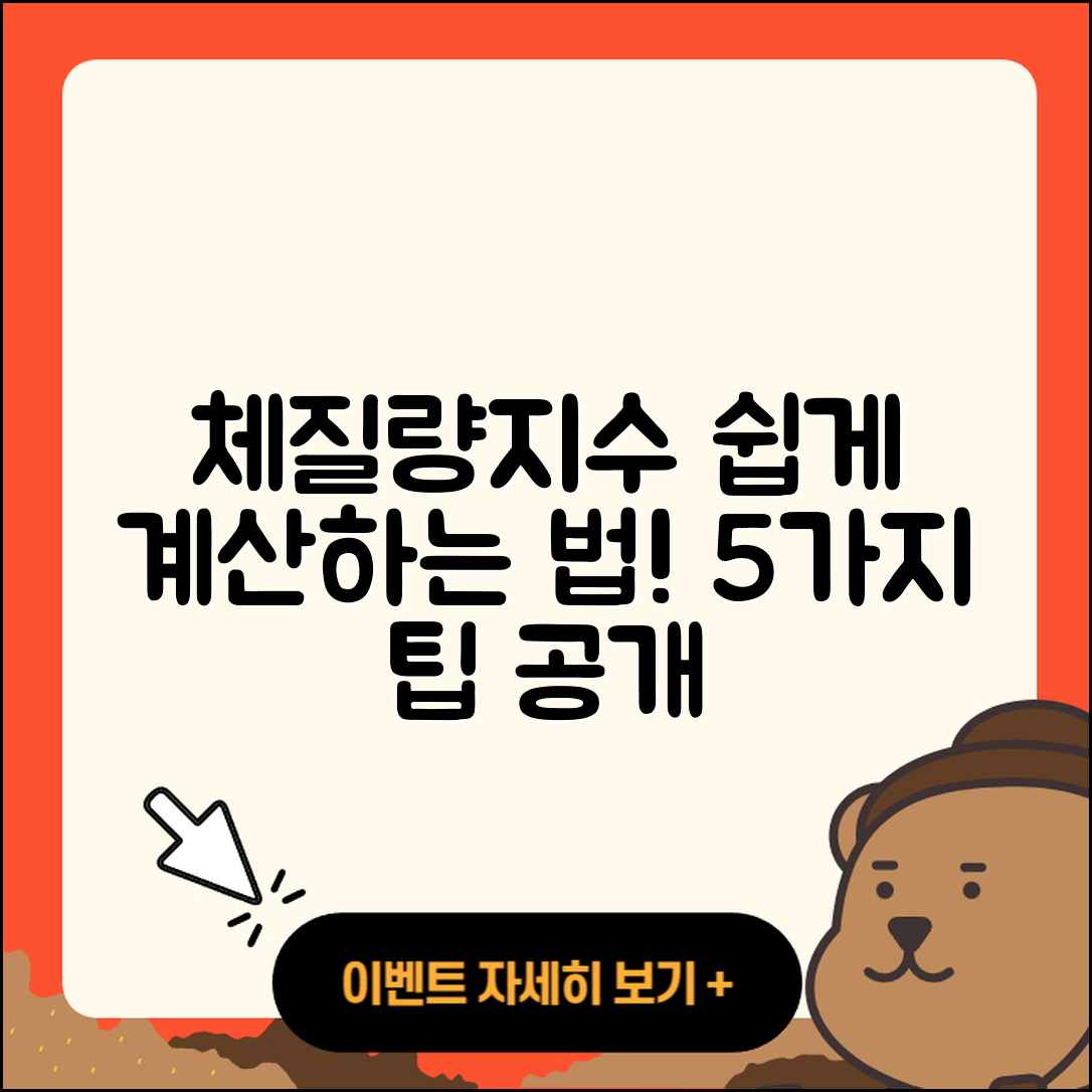 체질량지수 계산법 쉽게 이해하는 5가지