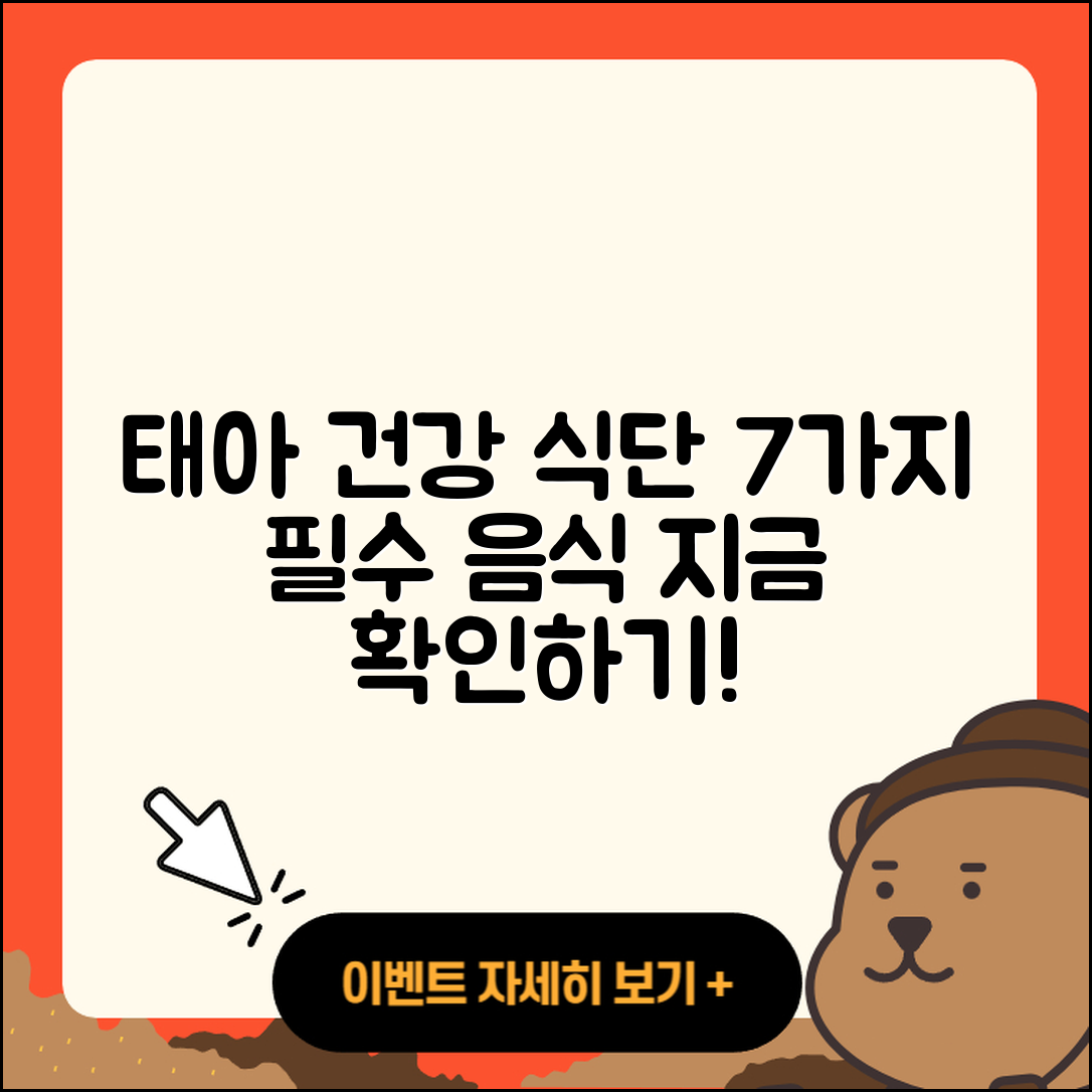 태아 건강 위한 식단 7가지 필수 음식