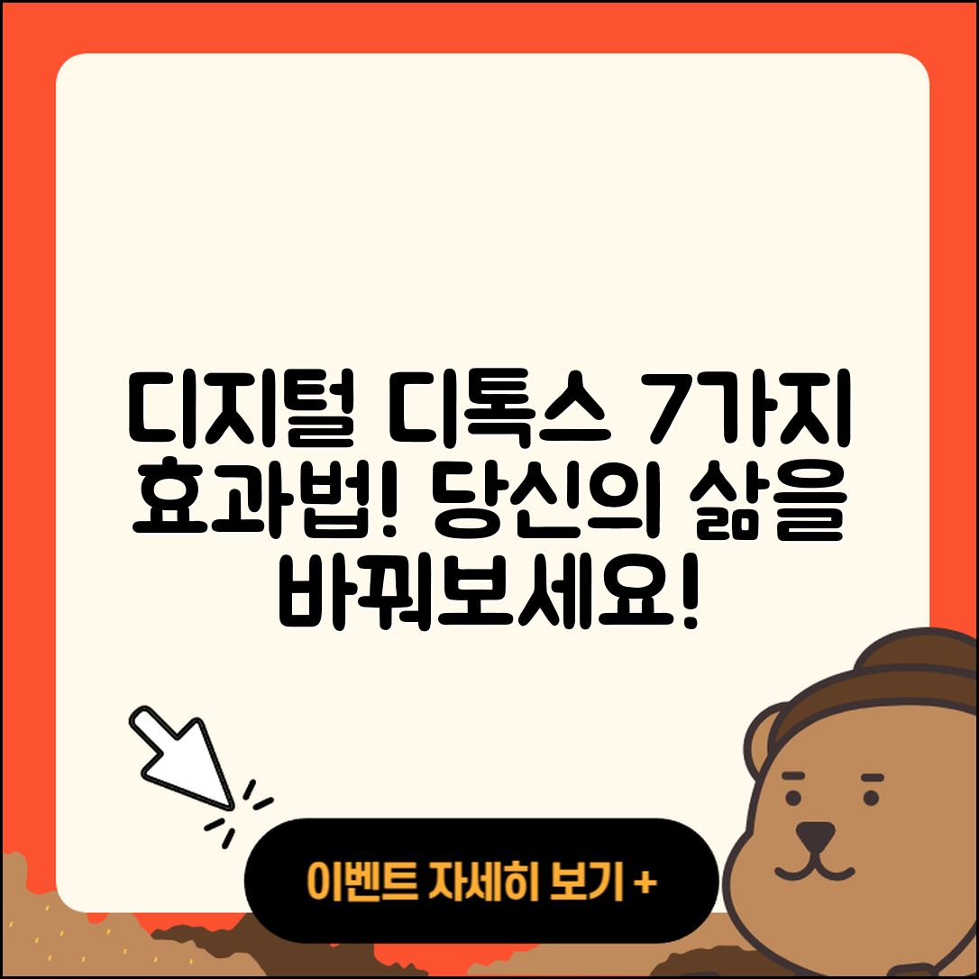 디지털 디톡스 효과적인 7가지 방법