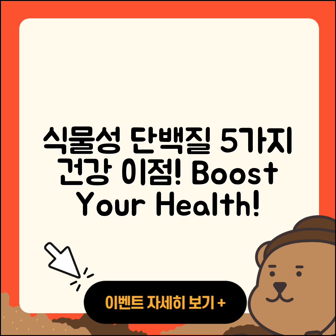식물성 단백질 5가지 건강 이점