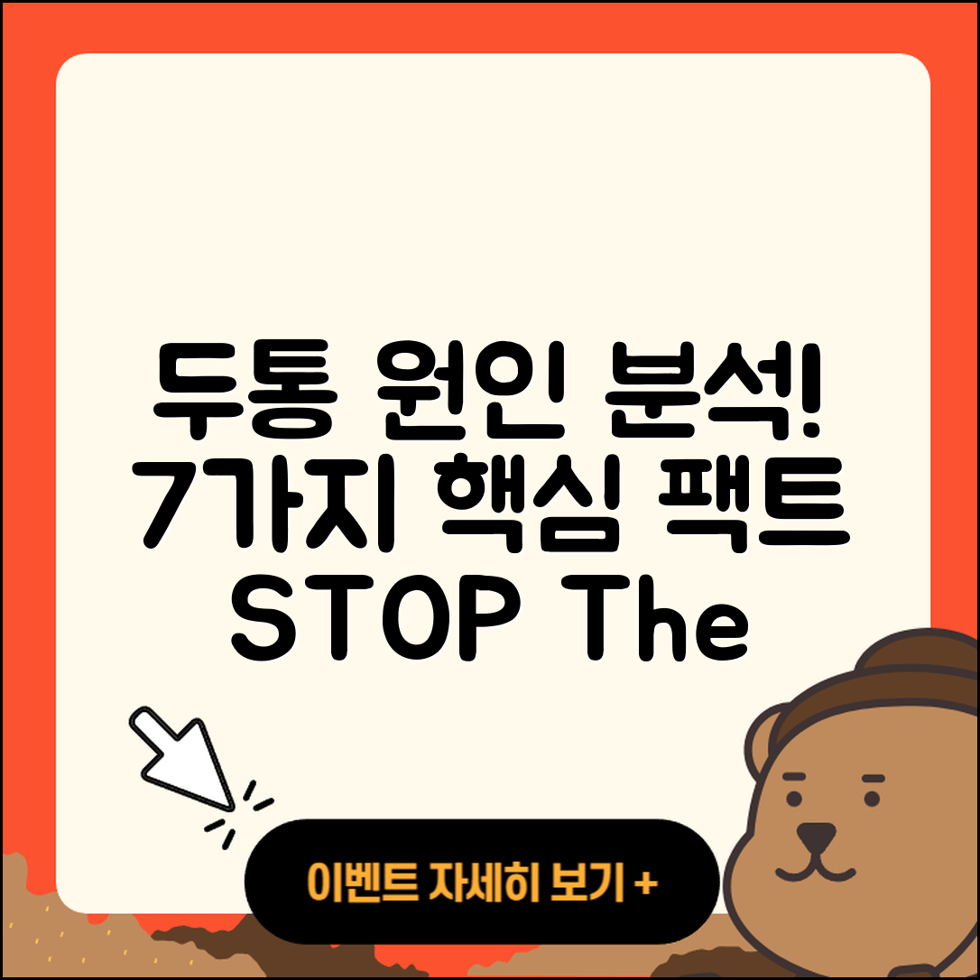 두통 원인 분석하고 알아보는 7가지