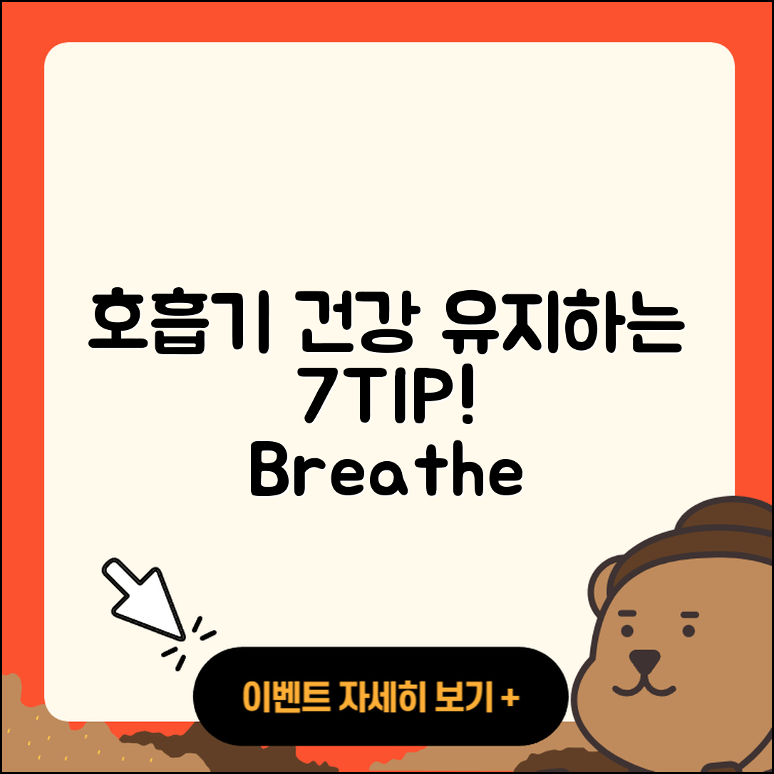 호흡기 건강 유지 위한 7가지 팁