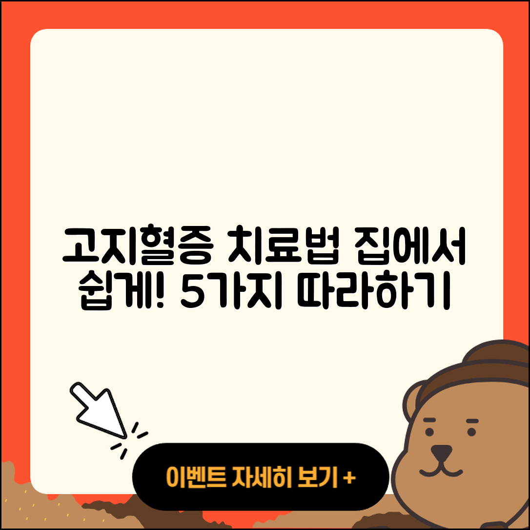 고지혈증 치료법 집에서 따라 하는 5가지