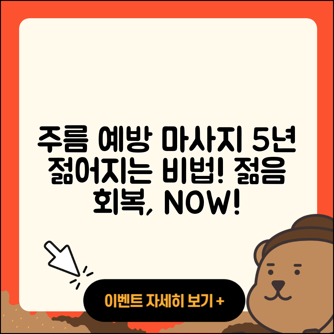 주름 예방 마사지로 5년 젊어지는 법