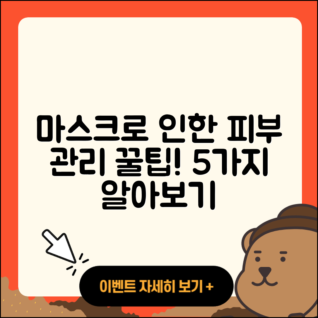 마스크 착용으로 인한 피부 관리 5가지 팁