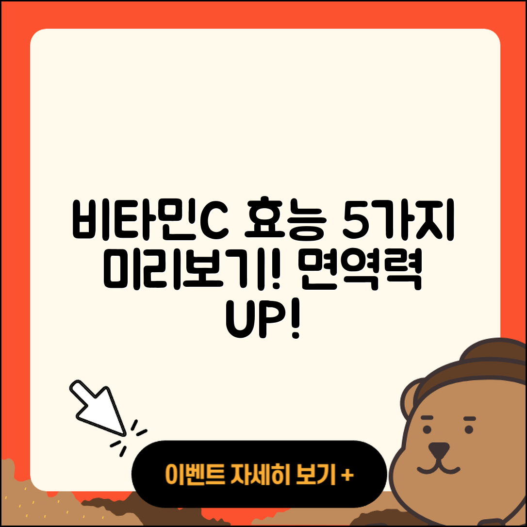 비타민C 효능 미리 알아보는 5가지