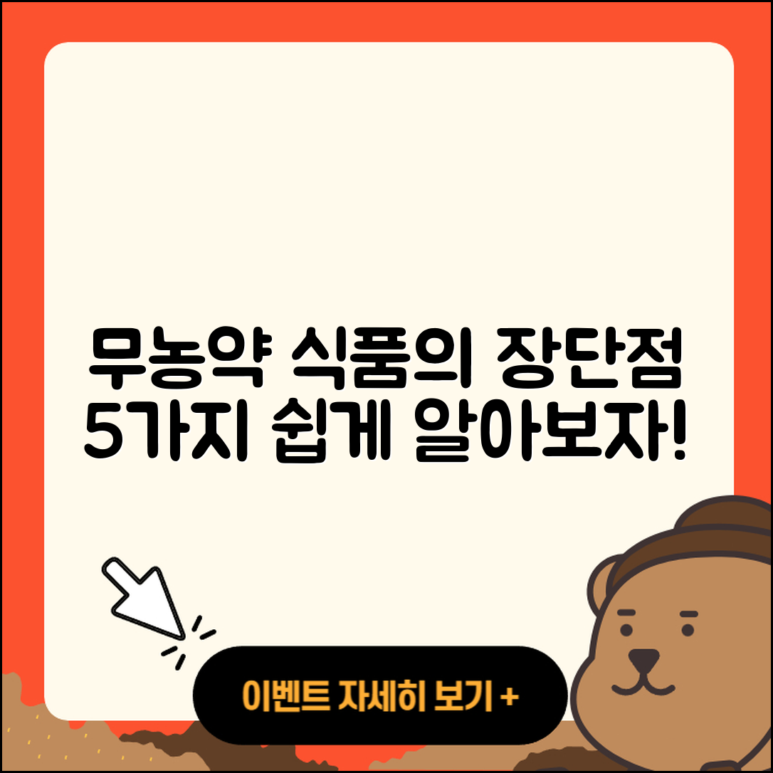 무농약 식품 장단점 5가지 쉽게 알아보자