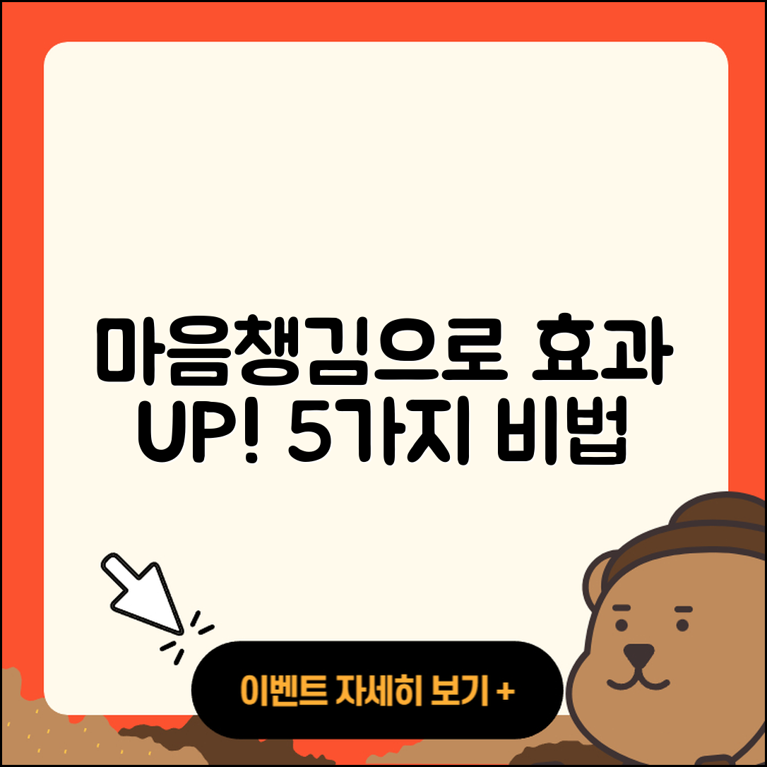 마음챙김 명상으로 효과를 높이는 5가지 방법