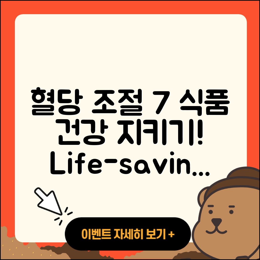 혈당 조절 식품 7가지로 건강 지키기