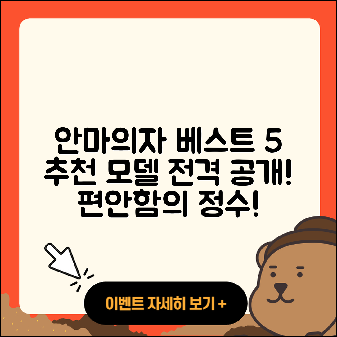 안마의자 후기: 추천하는 5가지 모델