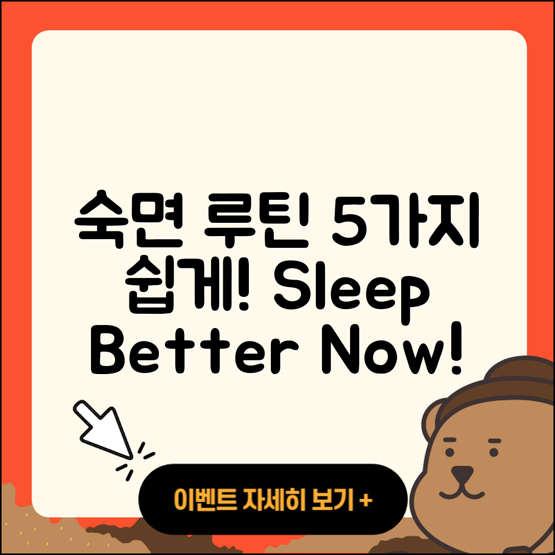 숙면 루틴 쉽게 만드는 5가지 방법