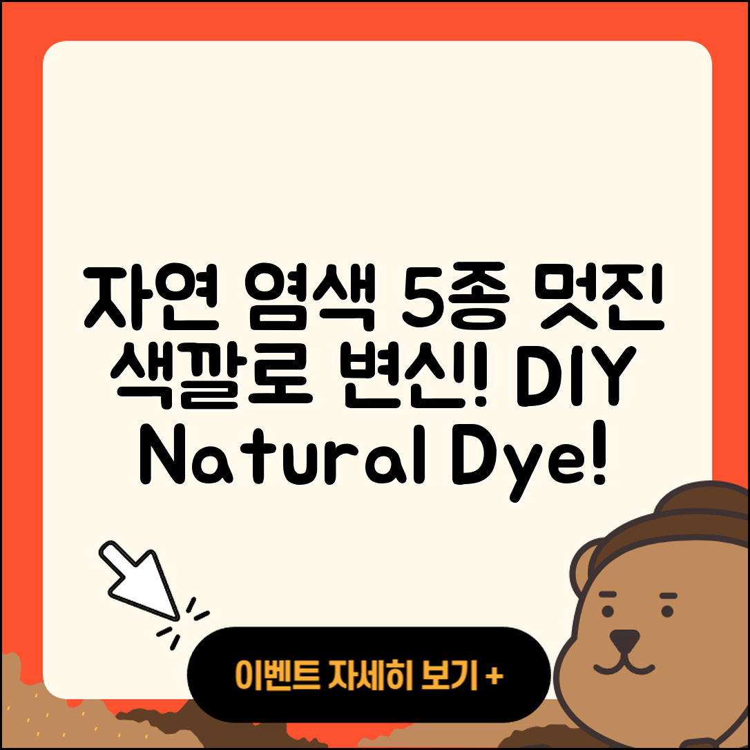 자연 염색법으로 만드는 5가지 멋진 색