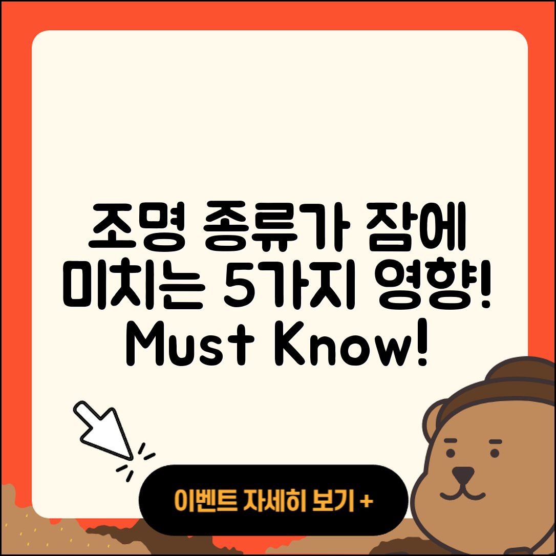 조명 종류가 잠에 미치는 5가지 영향