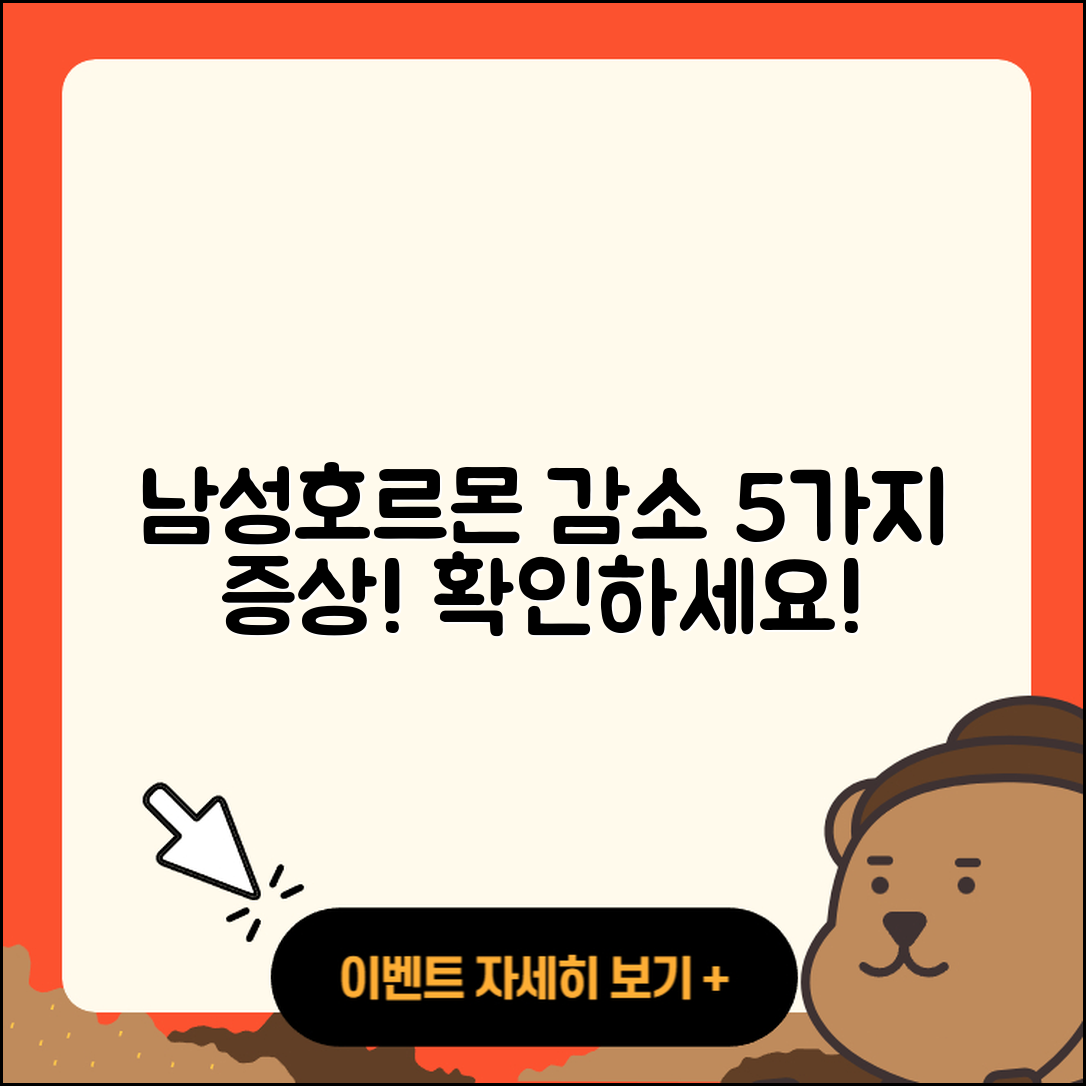 남성호르몬 감소 증후군 5가지 증상 알아보기
