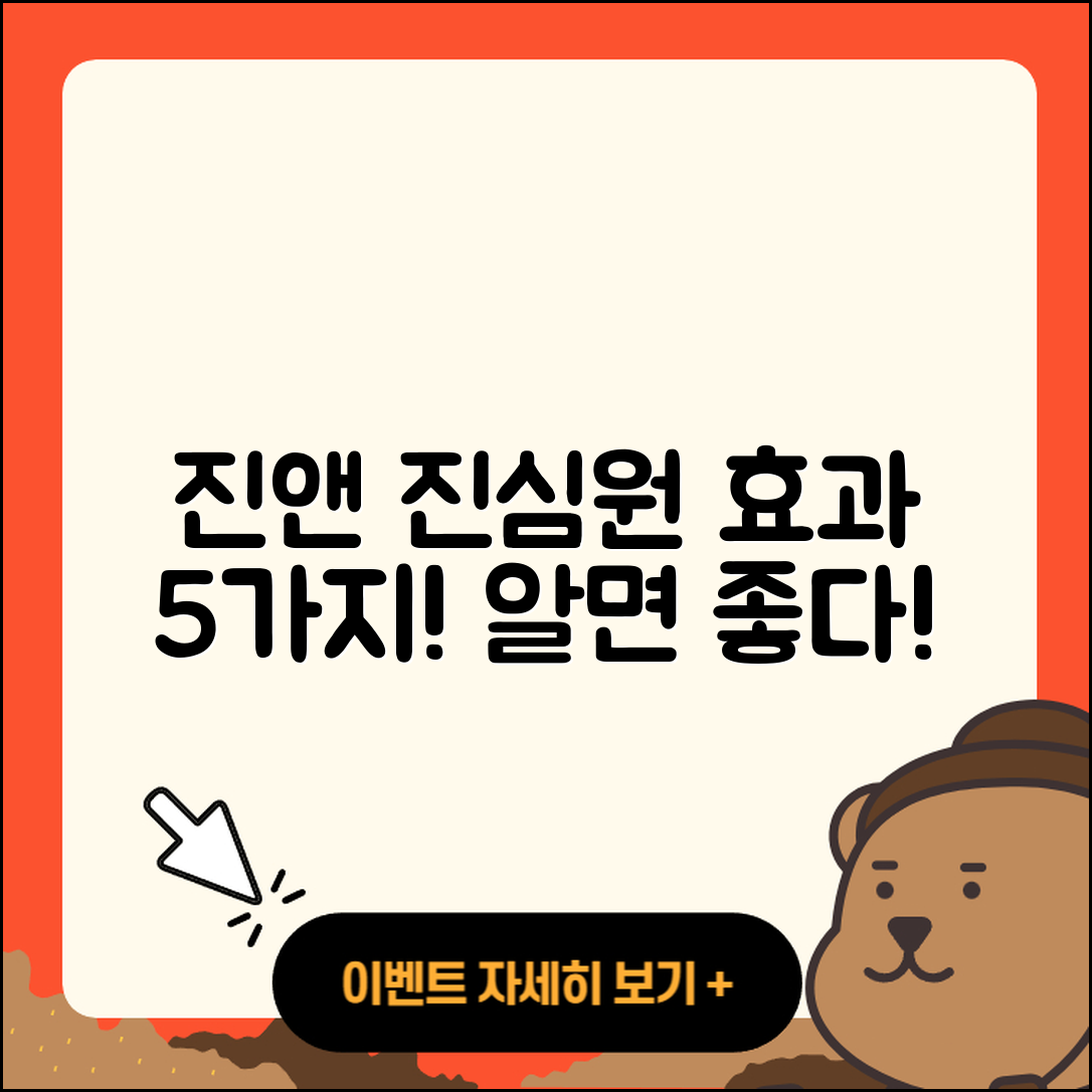 진앤 진심원 효과로 알면 좋은 5가지