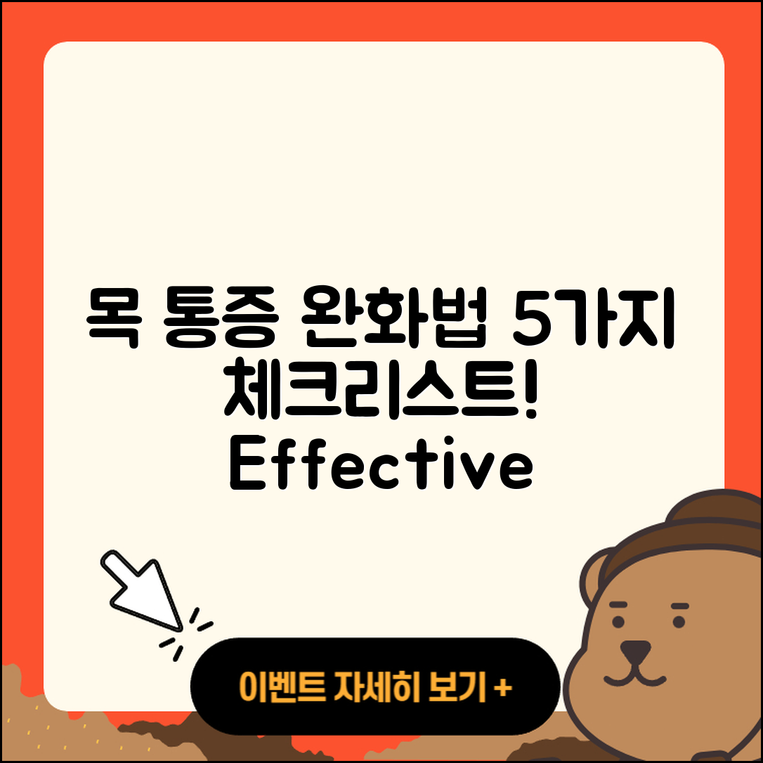 목 통증 완화법 5가지 효과적인 팁