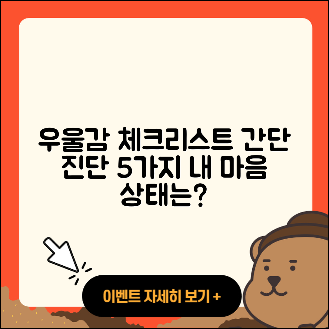 우울감 자가진단 체크리스트 5가지