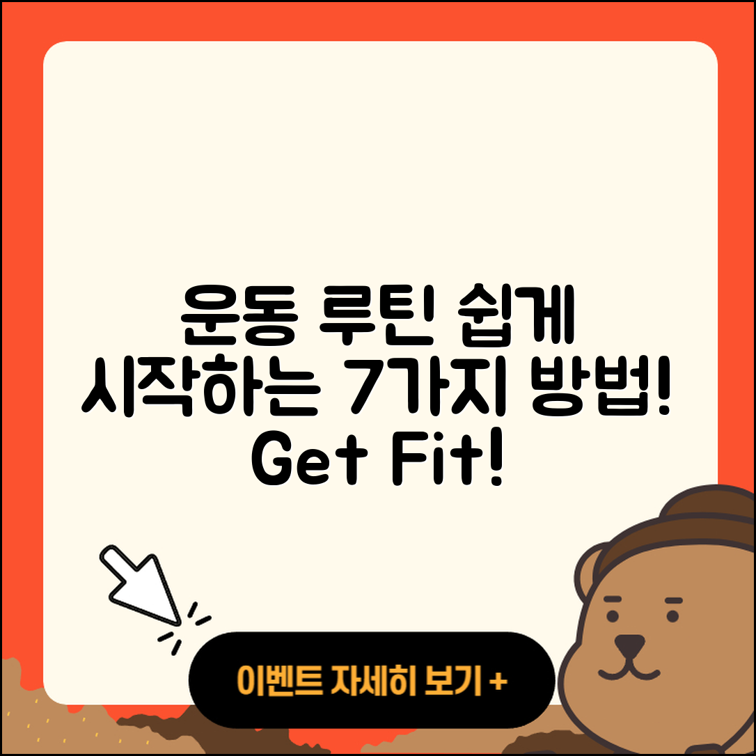 운동 루틴 쉽게 시작하는 7가지 방법
