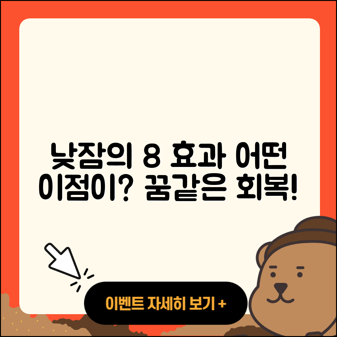 낮잠 효과로 얻는 8가지 놀라운 이점