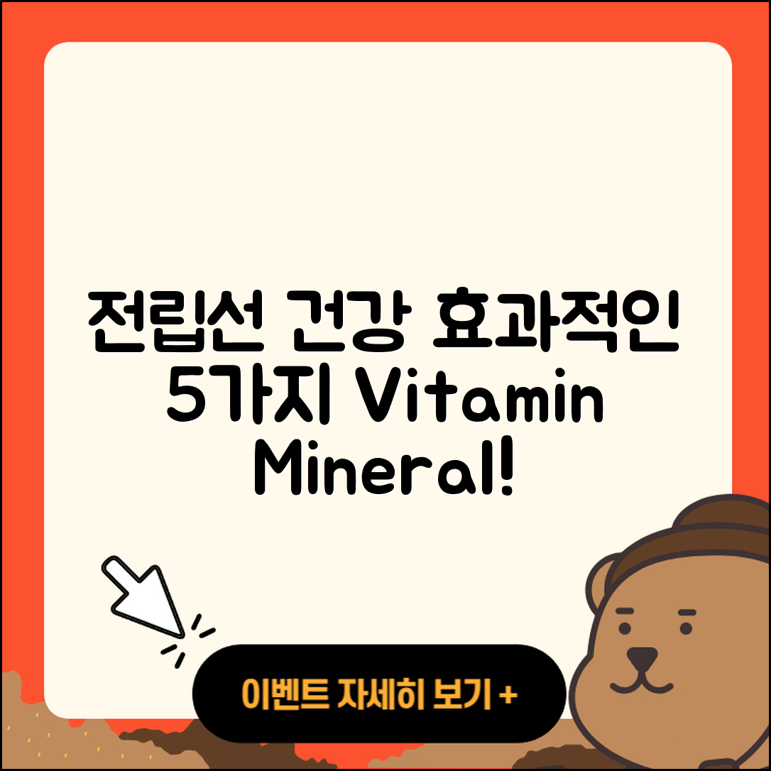 전립선 건강 영양제 효과적인 5가지