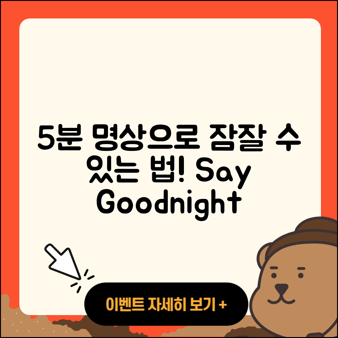 잠이 안 올 때 명상으로 5분 만에 안잘 수 있는 법