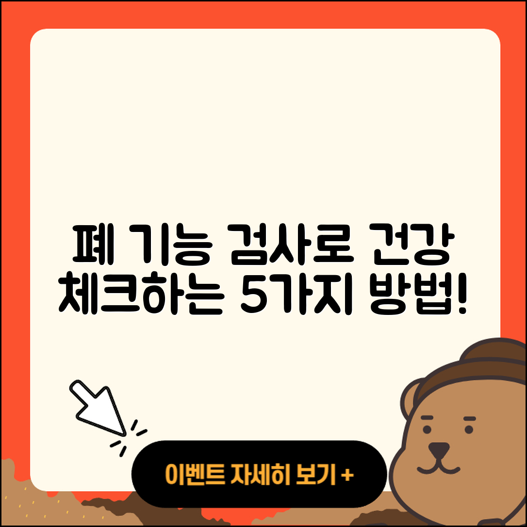 폐 기능 검사로 건강 체크하는 5가지 방법