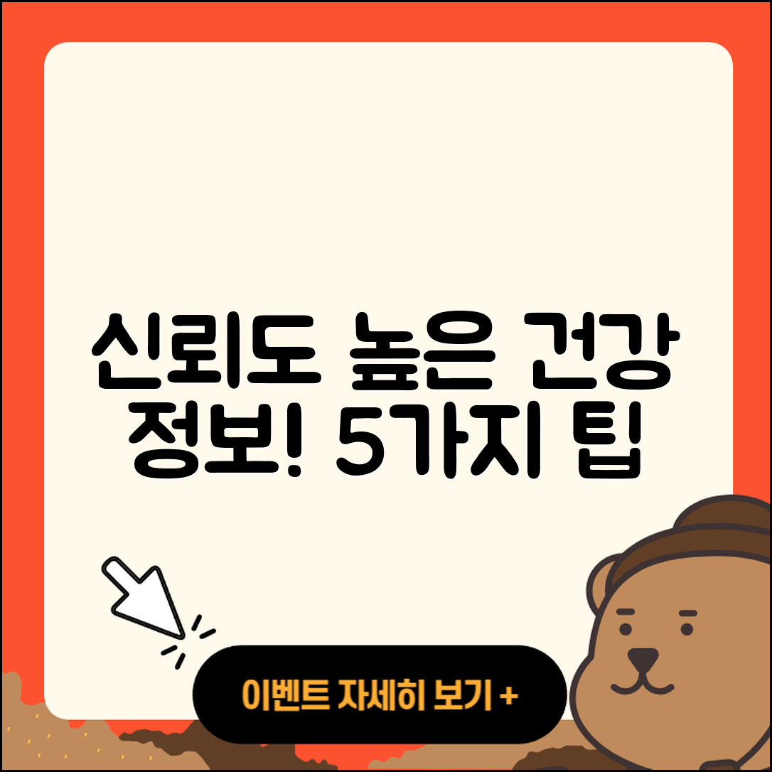 건강 정보 출처 신뢰도 높이는 5가지 방법