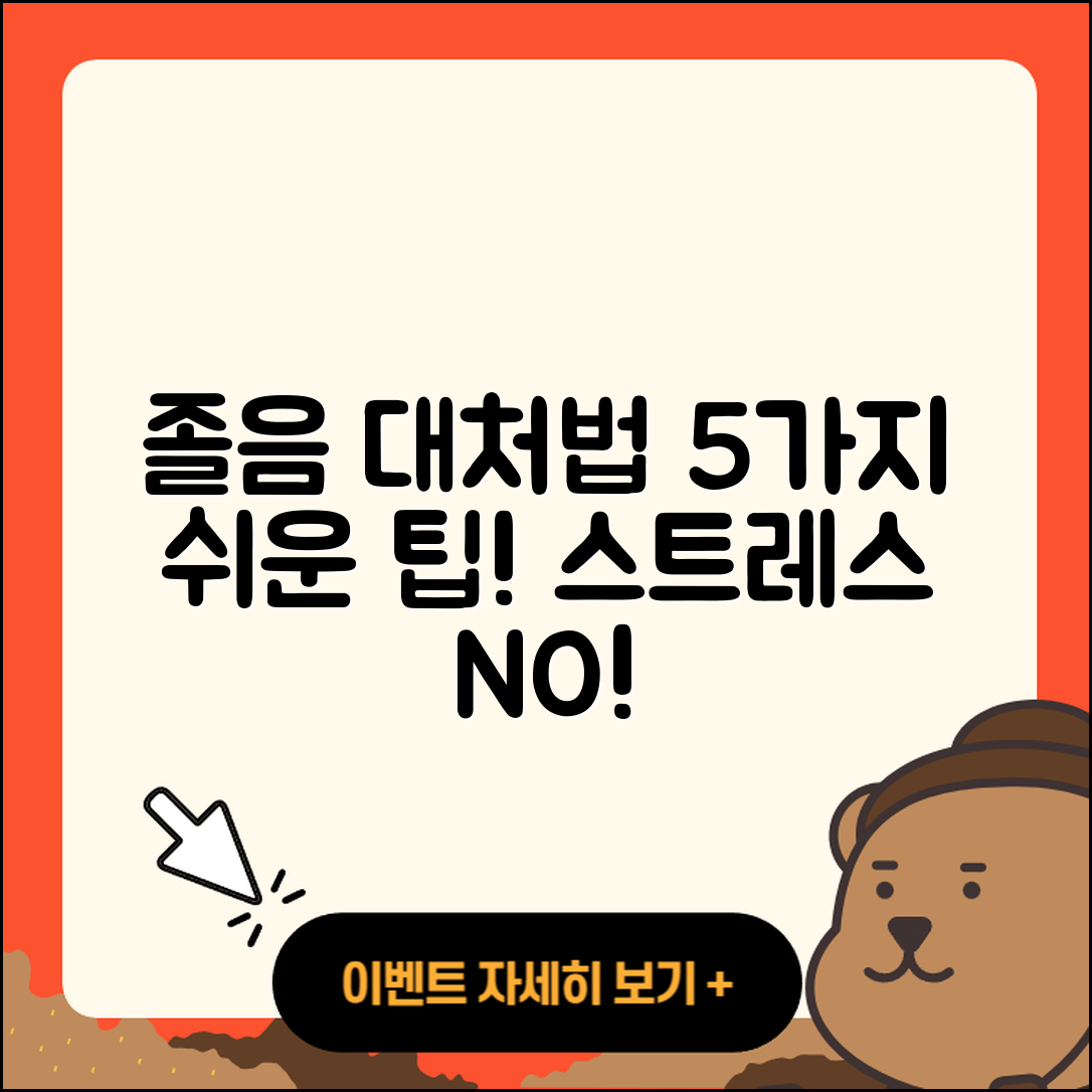 졸음 있을 때 대처법 5가지 쉽게 알아봐요