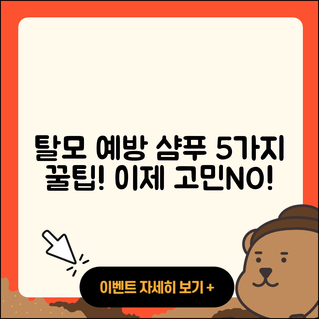 탈모 예방 샴푸 선택하는 5가지 팁