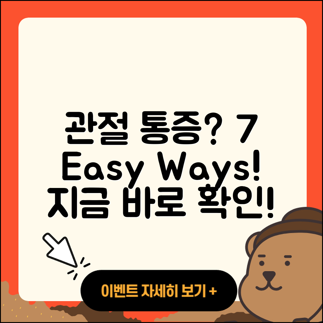 관절 통증 완화 위한 7가지 쉬운 방법