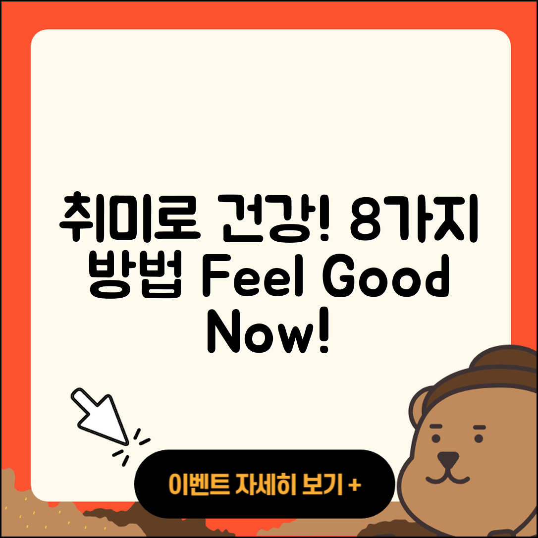 취미로 건강 챙기는 8가지 방법