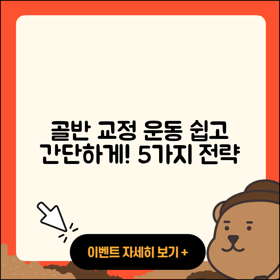 골반 교정 운동 쉽게 할 수 있는 5가지