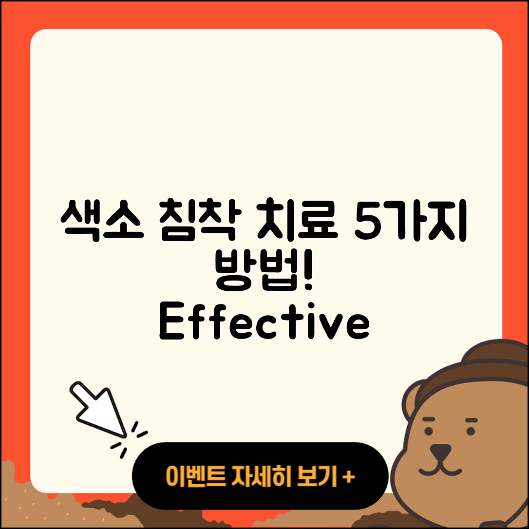 색소 침착 치료를 위한 5가지 효과적인 방법