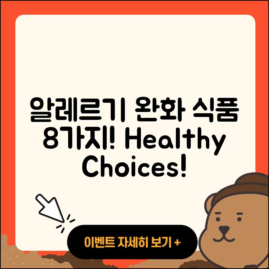 알레르기 완화 음식 8가지 추천!