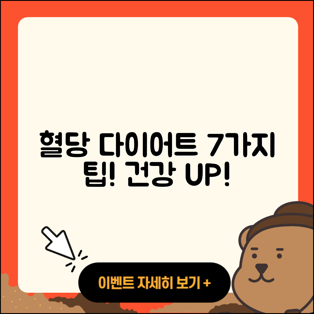 혈당 다이어트에 효과적인 7가지 팁