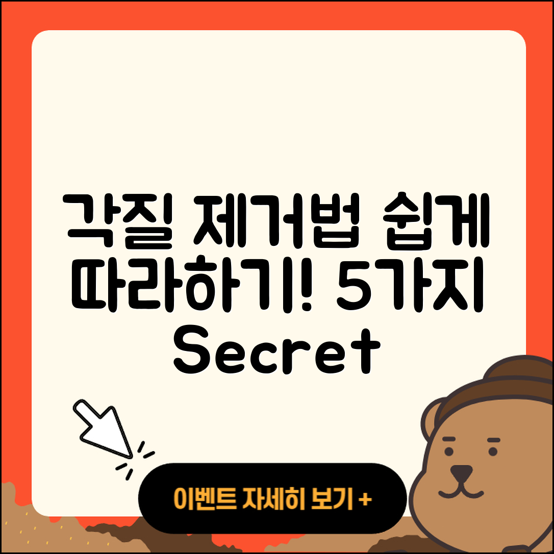 각질 제거법 쉽게 따라하는 5가지!