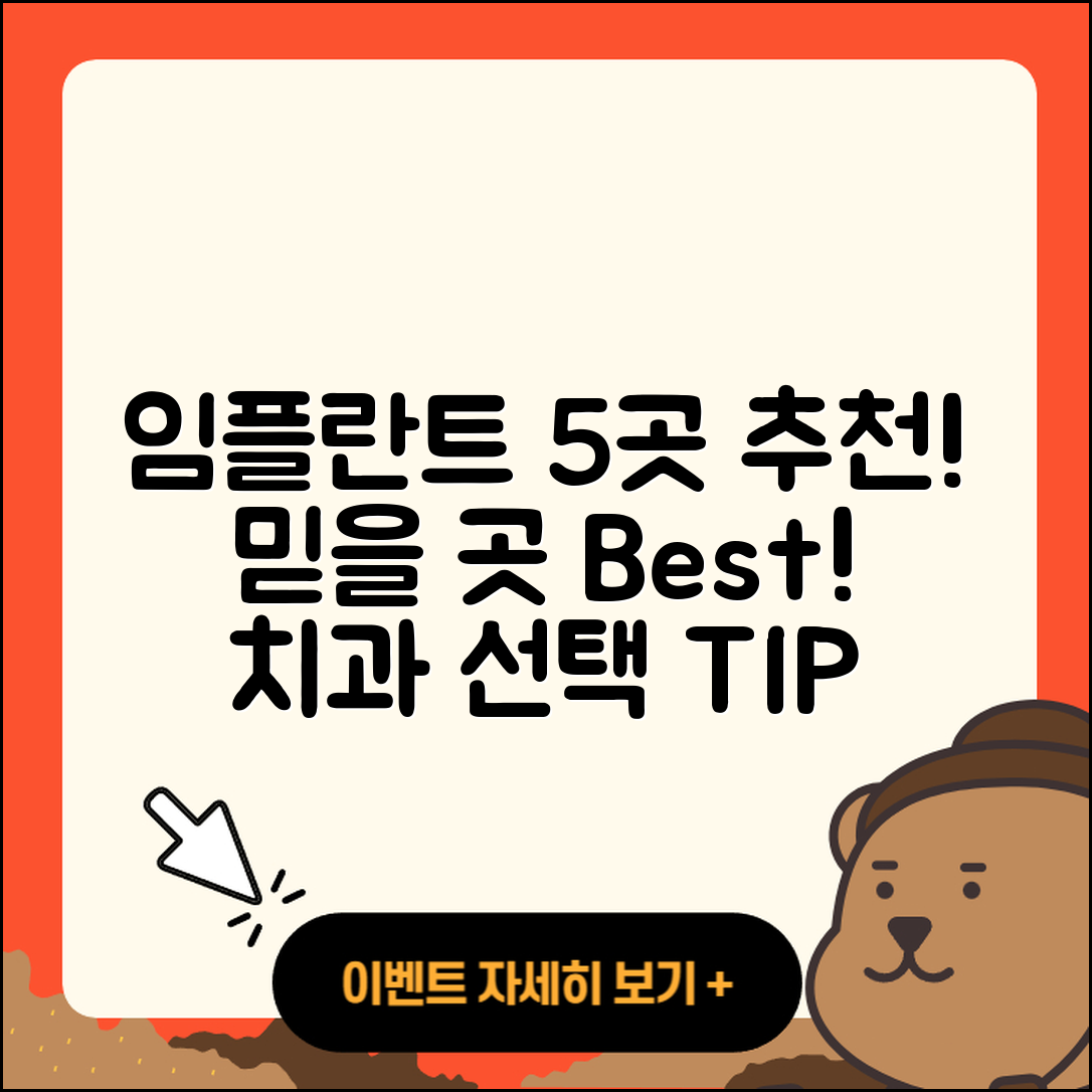 전체 임플란트 잘하는 곳 5가지 추천!