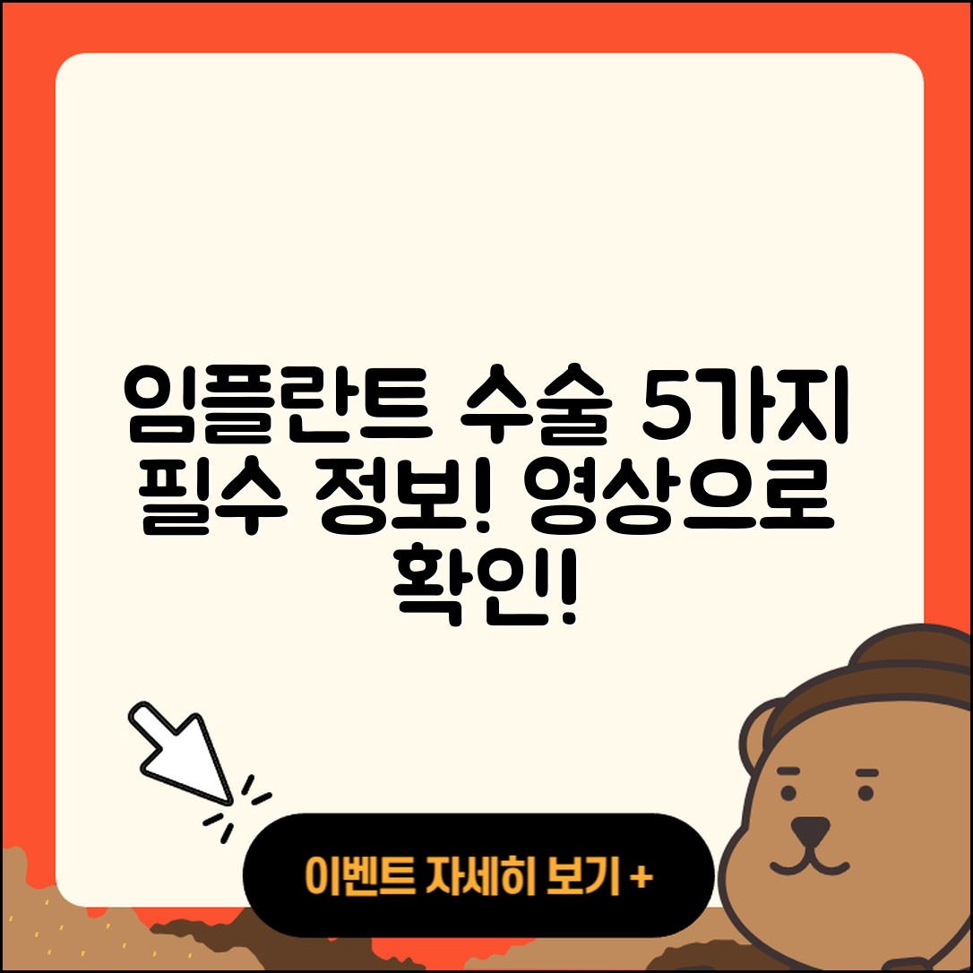 임플란트 수술 영상으로 보는 5가지 필수 정보